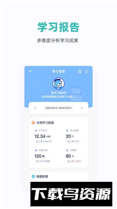 悉之AI家教app官方版最新版截图6