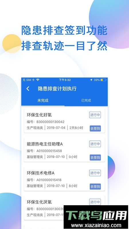 鑫安云平台最新版截图1