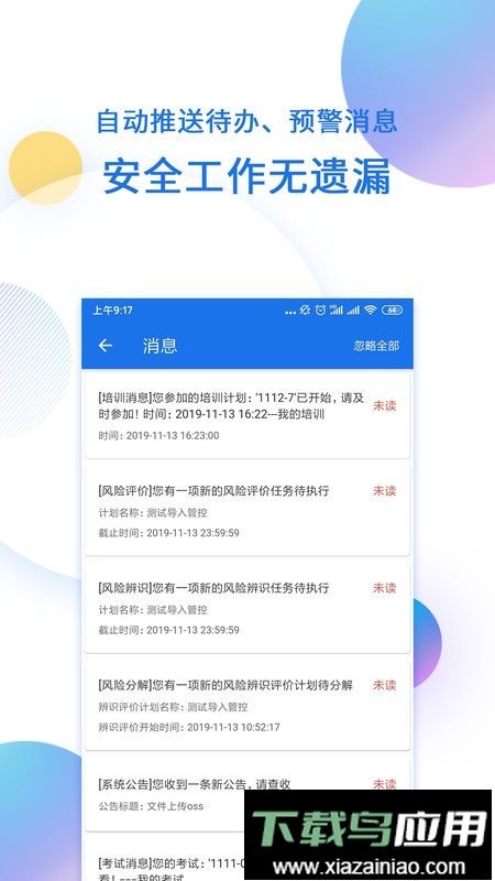 鑫安云平台最新版截图2