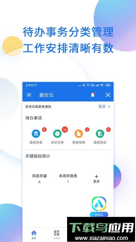 鑫安云平台最新版截图3