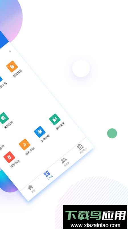 鑫安云平台最新版截图4