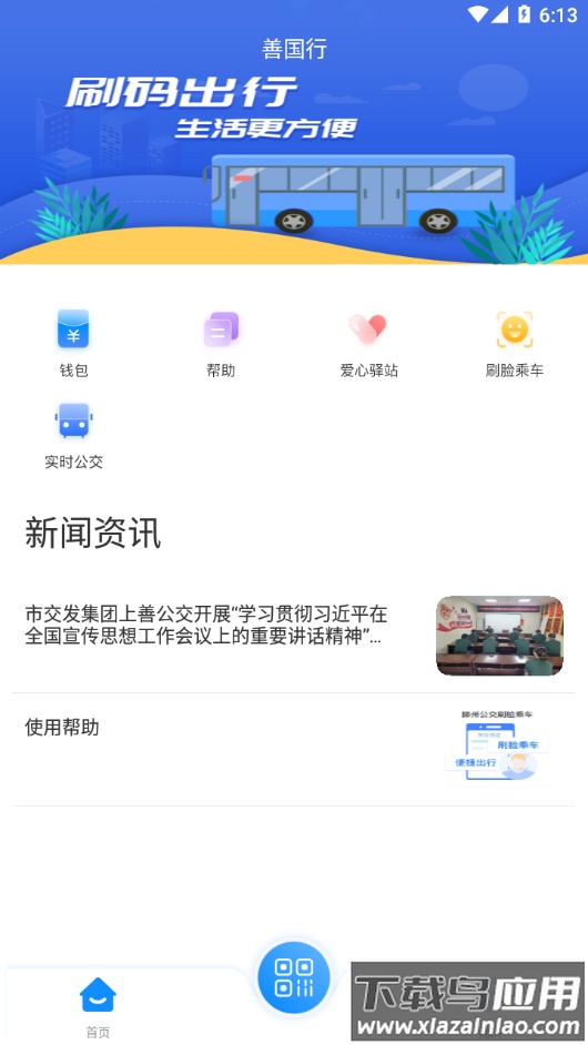 善国行app下载安卓最新版截图4