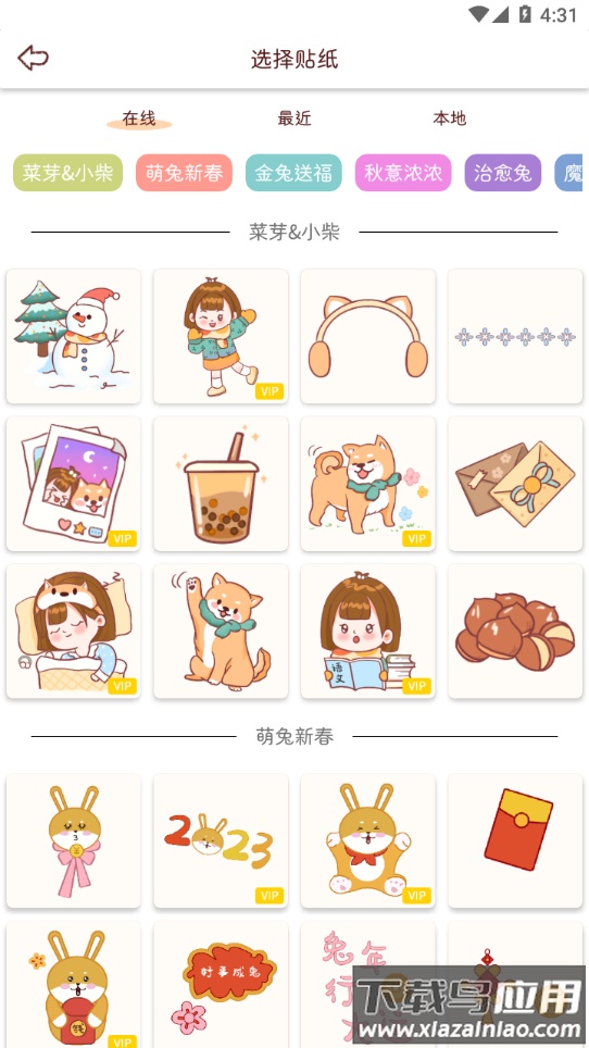 小柴手帐下载安装最新版截图1