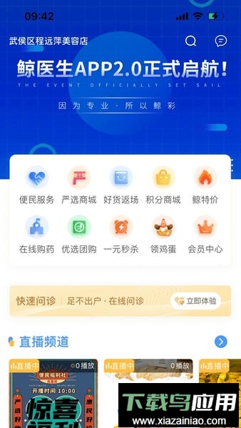 鲸医生官方版最新版截图5
