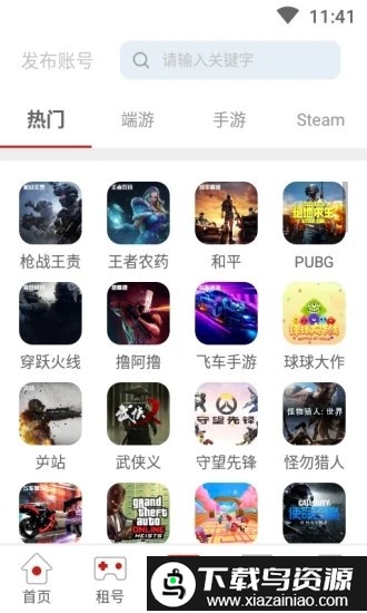 一键租号app官方版截图1