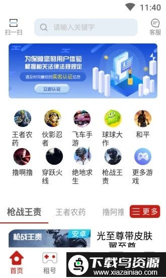 一键租号app官方版截图3