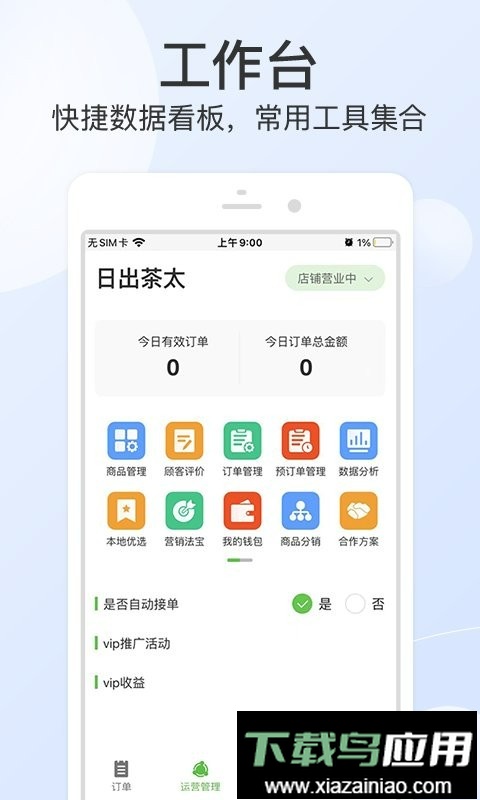 优品街零售通官方版最新版截图1