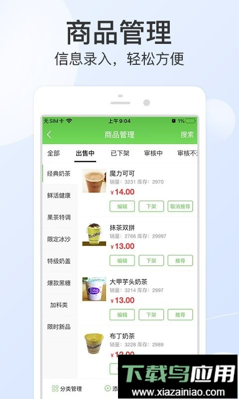 优品街零售通官方版最新版截图2