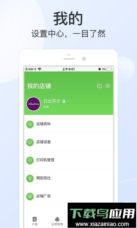 优品街零售通官方版最新版截图4