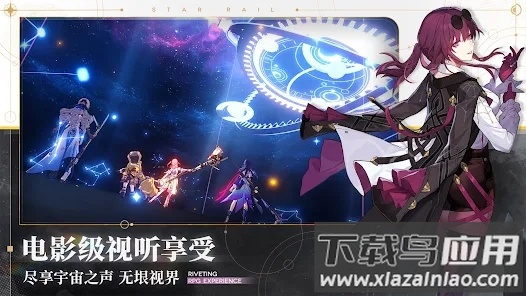 崩坏：星穹铁道国际服最新版截图1