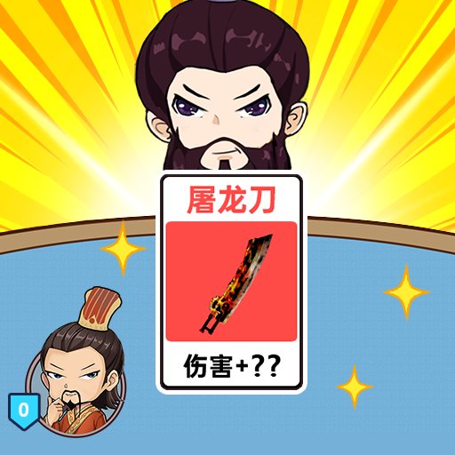 爆笑三国梦官方版