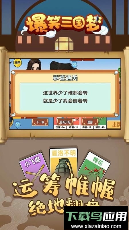 爆笑三国梦官方版最新版截图1