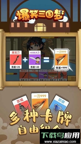 爆笑三国梦官方版最新版截图2