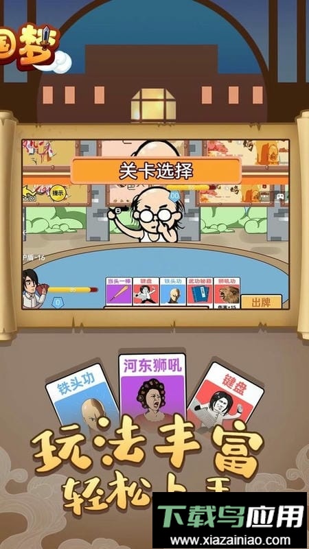 爆笑三国梦官方版最新版截图3