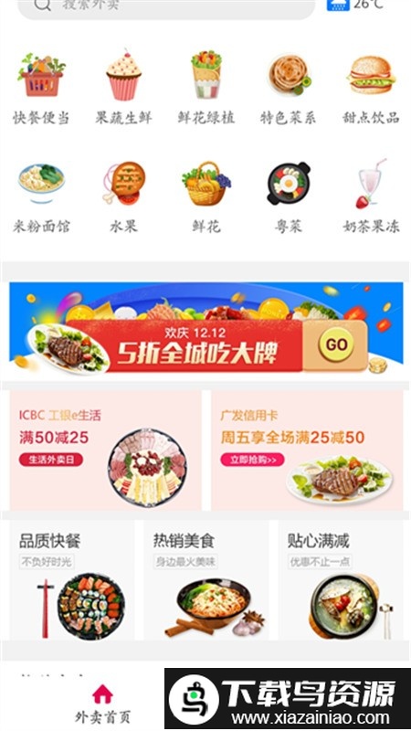 幸福惠东app最新版截图2