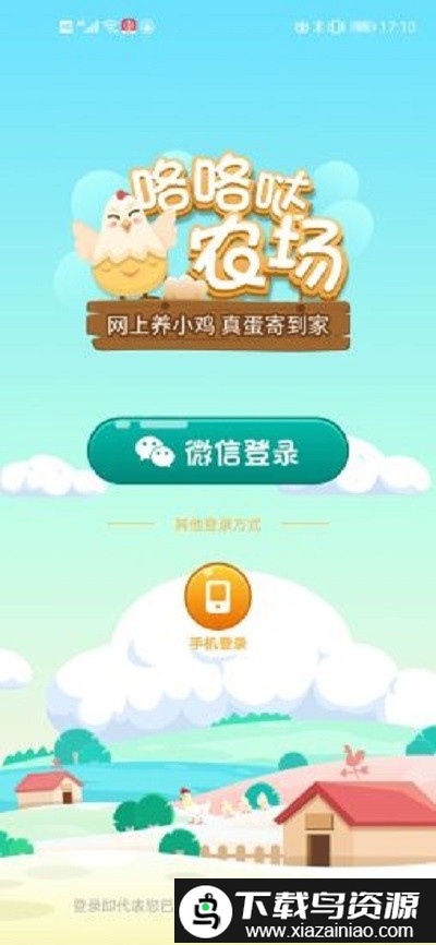 咯咯哒农场游戏最新版截图3