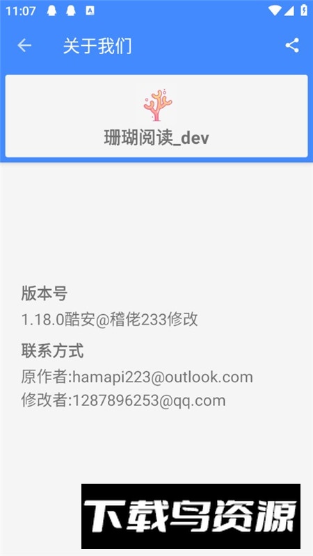 珊瑚阅读手表版安装包最新版截图4