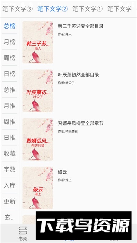 珊瑚阅读手表版安装包最新版截图5