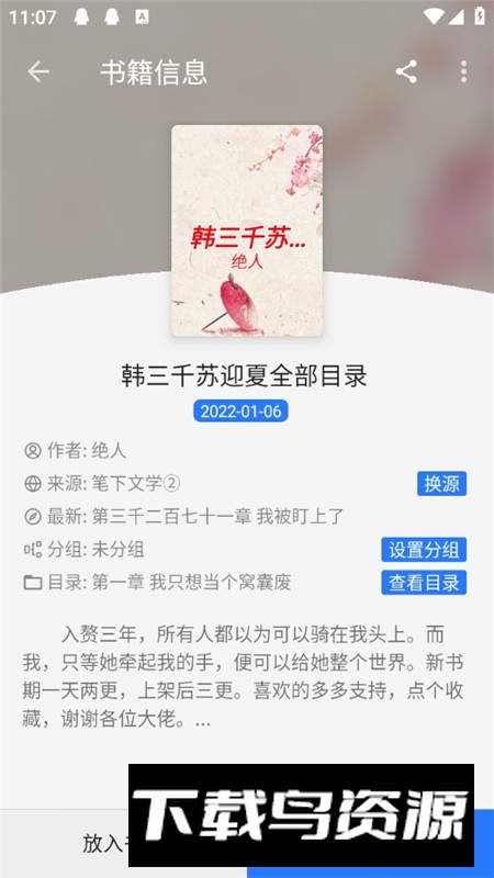 珊瑚阅读手表版安装包最新版截图7