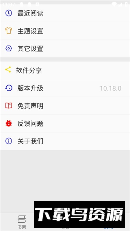 珊瑚阅读手表版安装包最新版截图8