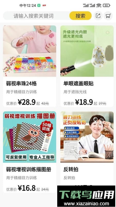 弱视增视助手软件截图