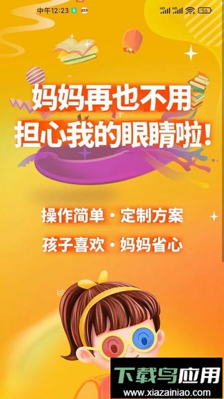 弱视增视助手软件截图