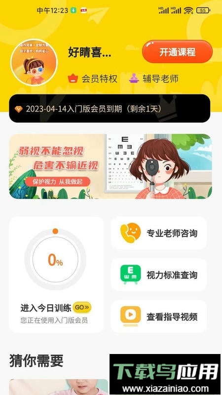 弱视增视助手软件截图