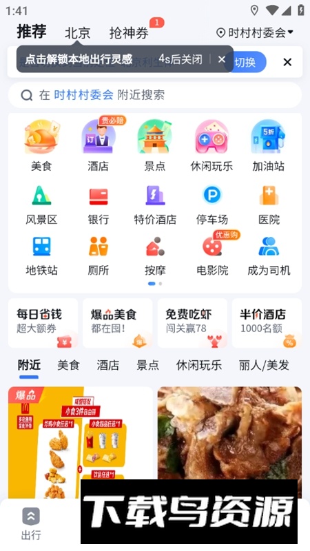 王安全导航语音包(百度地图)截图2