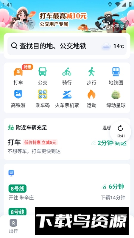 王安全导航语音包(百度地图)截图3