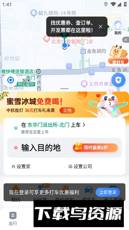 王安全导航语音包(百度地图)截图4