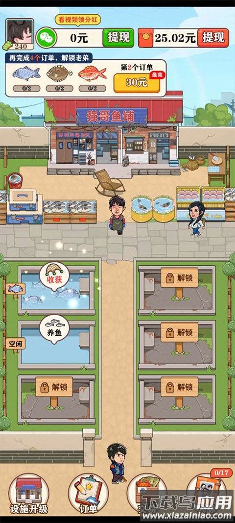 强哥的幸福生活游戏官方最新版截图1