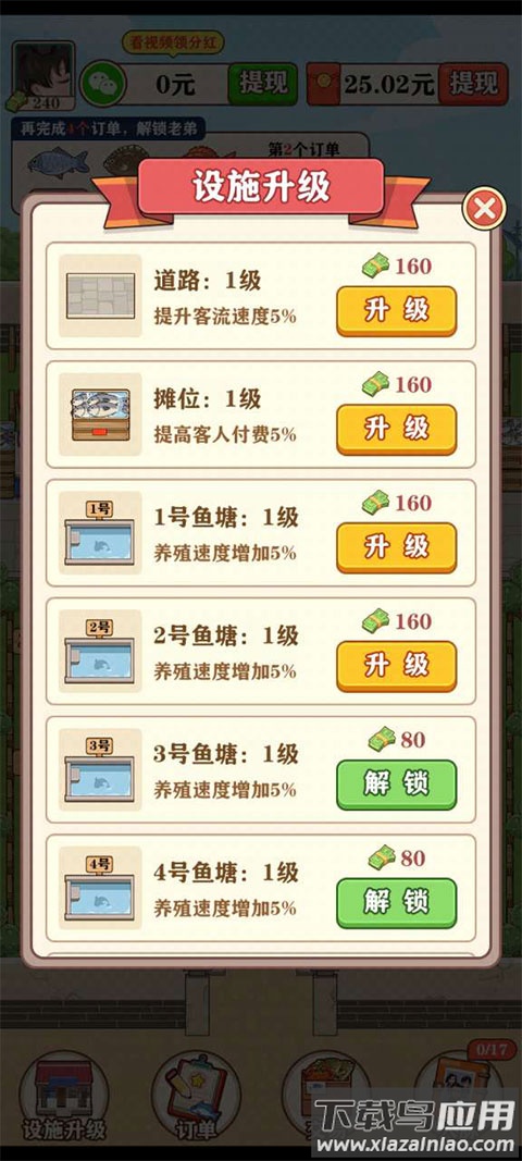 强哥的幸福生活游戏官方最新版截图3