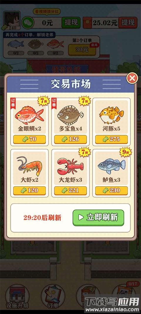 强哥的幸福生活游戏官方最新版截图4