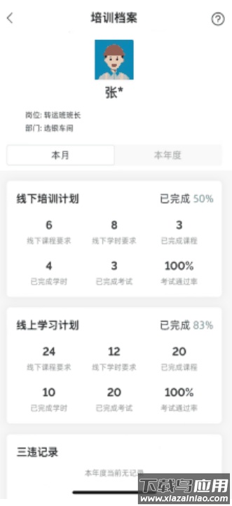 紫金安全学堂下载手机版最新版截图1