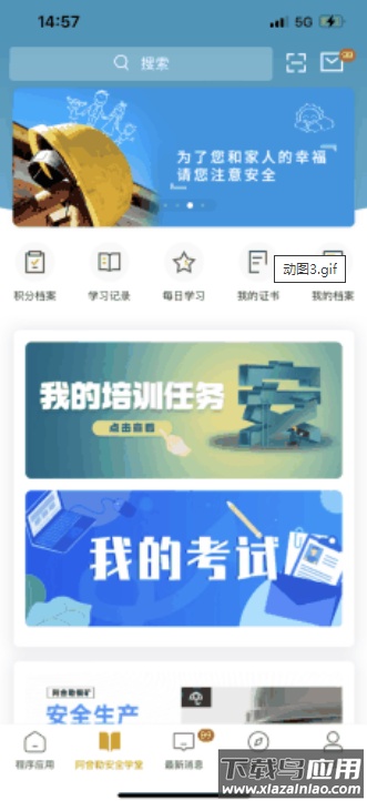 紫金安全学堂下载手机版最新版截图3