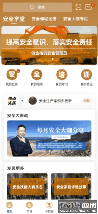 紫金安全学堂下载手机版最新版截图4