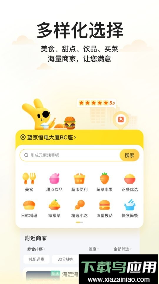美团企业版客户端截图2