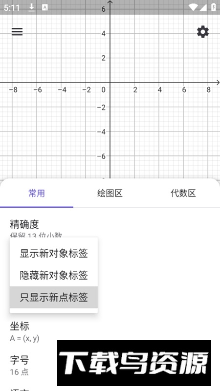 图形计算器(geogebra几何计算器中文版)最新版截图3