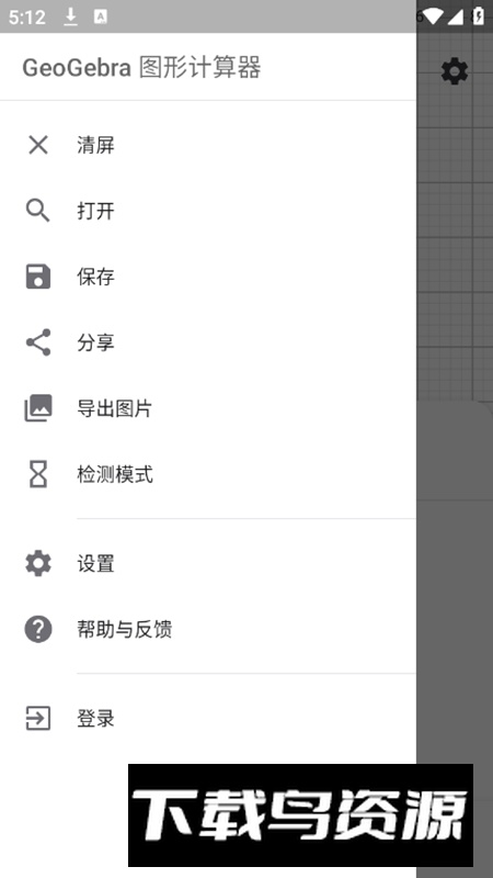 图形计算器(geogebra几何计算器中文版)最新版截图4