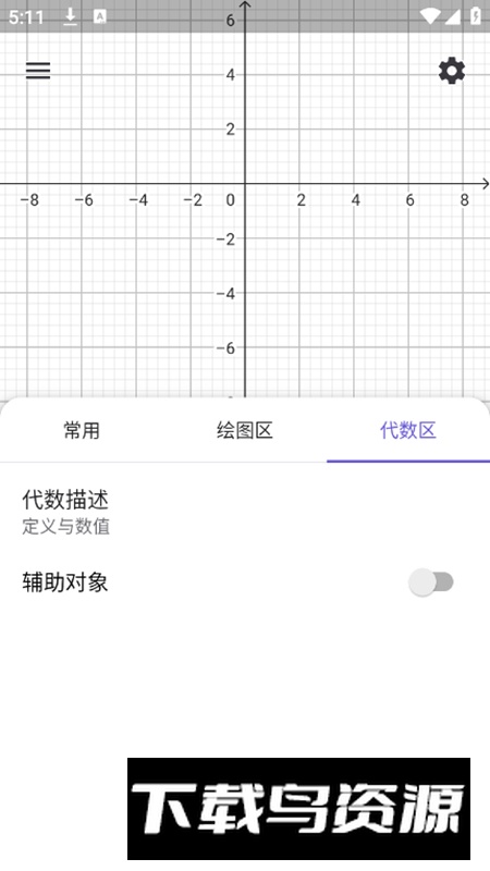 图形计算器(geogebra几何计算器中文版)最新版截图5