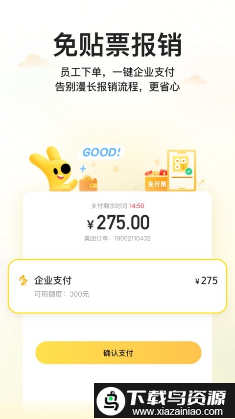 美团商企通app(美团企业版)最新版截图2