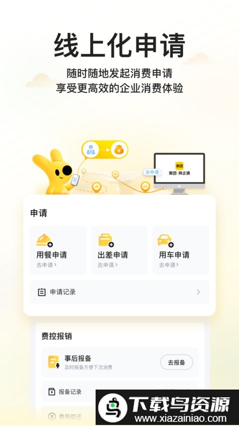 美团商企通app(美团企业版)最新版截图3
