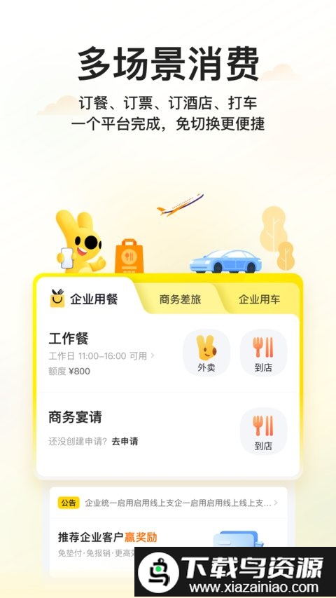 美团商企通app(美团企业版)最新版截图4