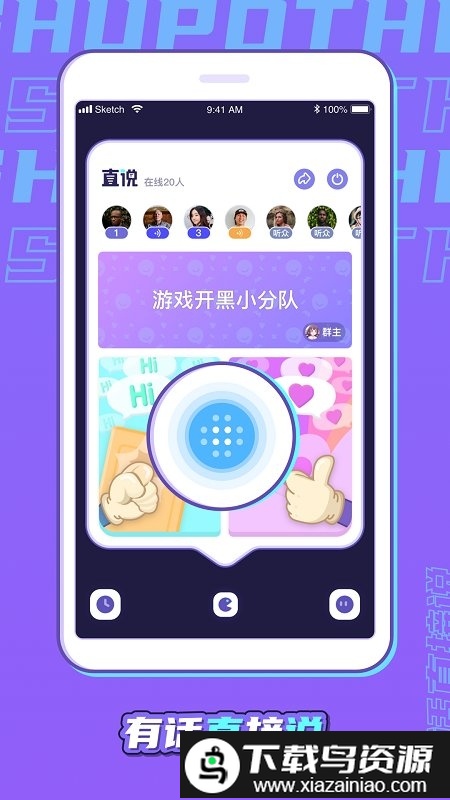 直说app截图1