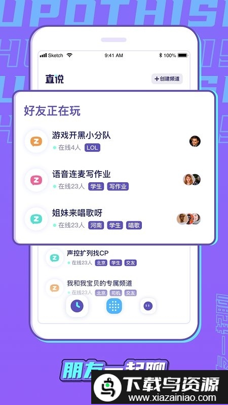 直说app截图2
