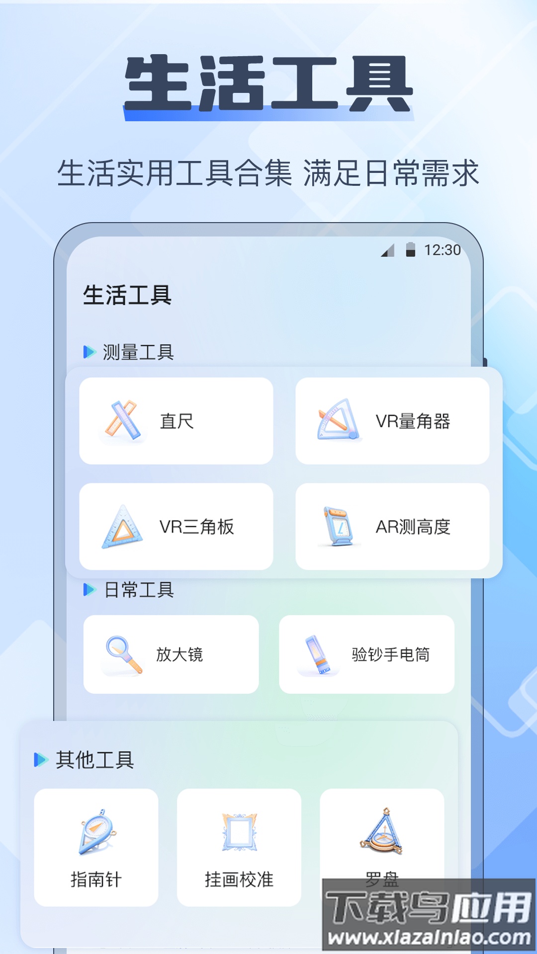 AR长度测量仪官方版最新版截图1