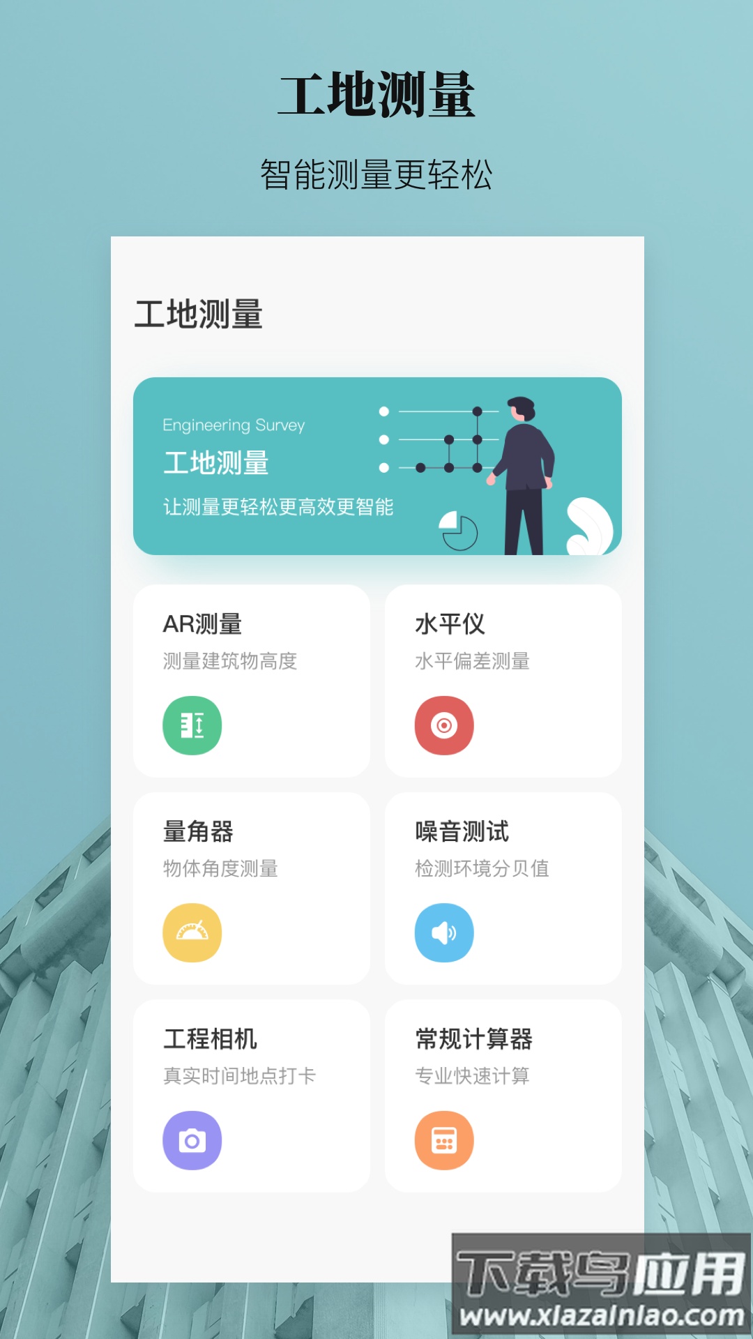 AR测距测量仪app最新版截图4