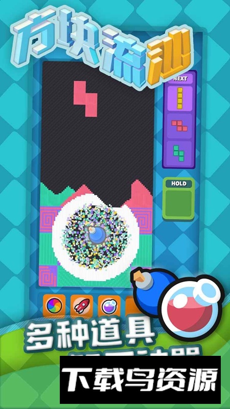 方块流沙游戏最新版截图2