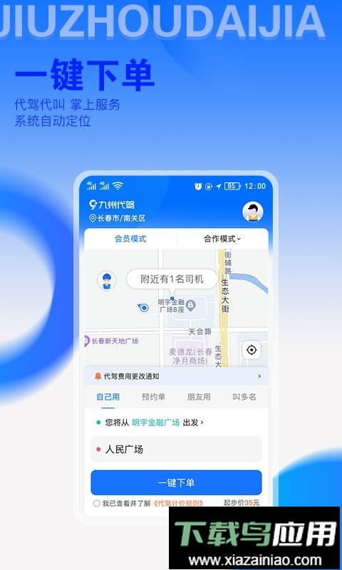 九州代驾手机客户端最新版截图3