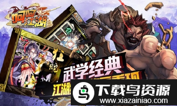 呵呵江湖最新版最新版截图1